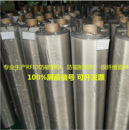 RFID信息防盗面料,钱包防磁里布,RFID面料