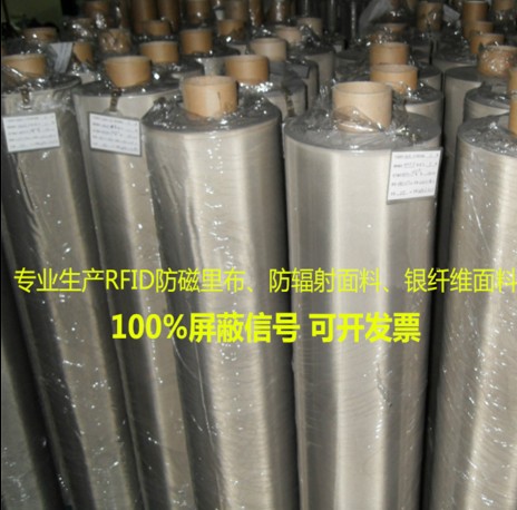 屏蔽材料,信息防盗面料,防辐射屏蔽材料
