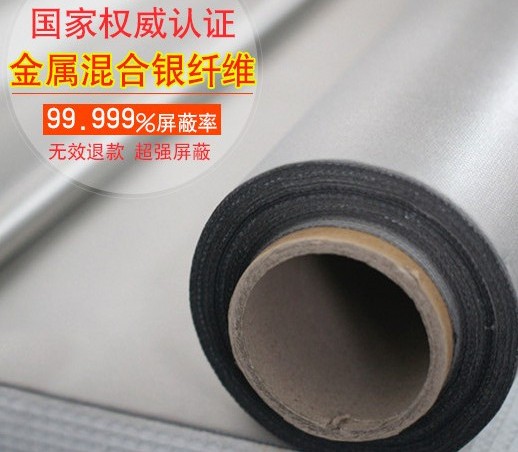 防辐射面料